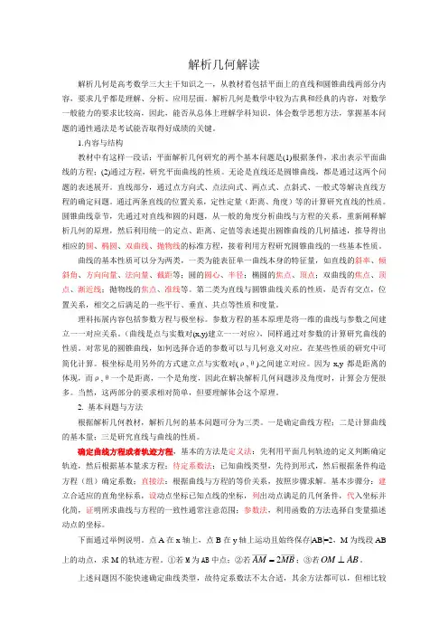 解析几何解读