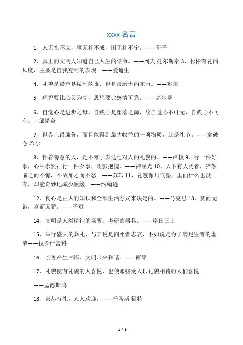 文明美德名言