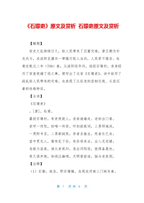 《石壕吏》原文及赏析 石壕吏原文及赏析