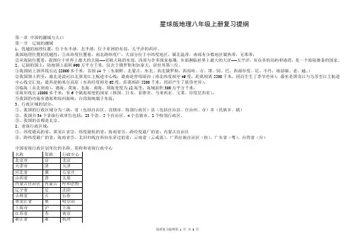商务星球版地理八年级上册复习提纲精编版