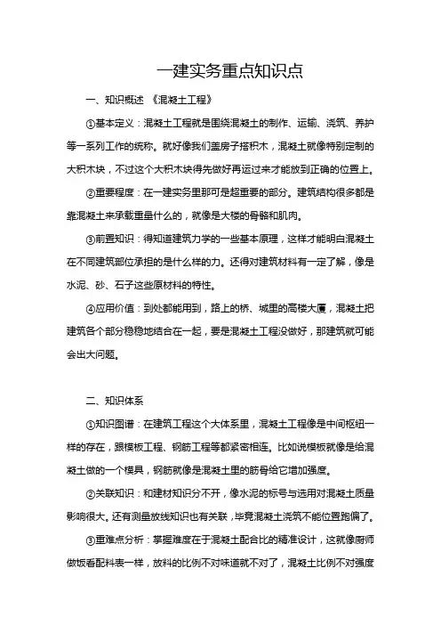 一建实务重点知识点