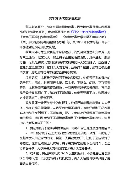 老生常谈鸽腺病毒疾病