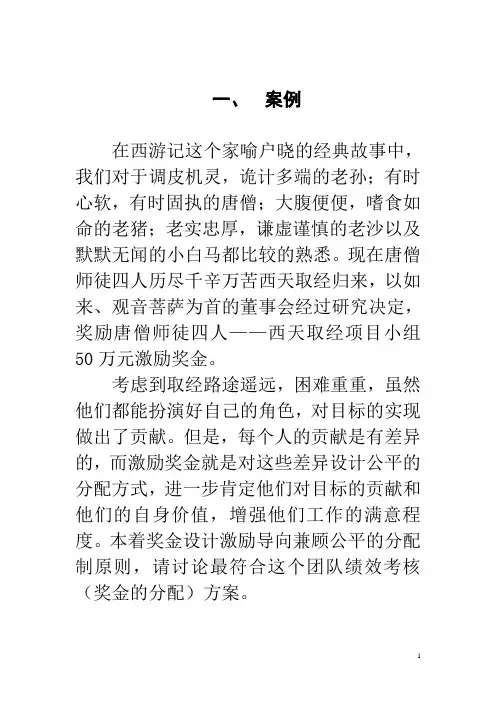 要素计点法案例1