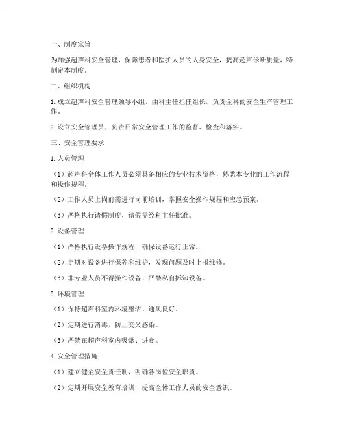 超声科安全工作管理制度