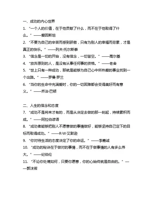洗脑最厉害的20句名言!——经典成功格言!