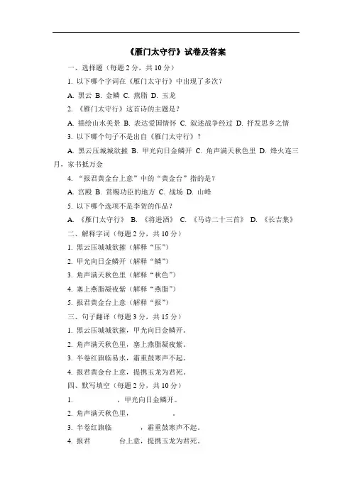 《雁门太守行》试卷及答案
