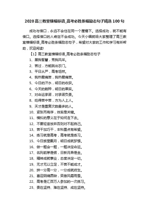 2020高三教室横幅标语_高考必胜条幅励志句子精选100句