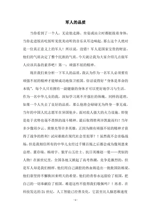 军人的品质