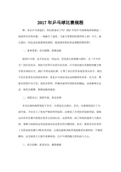 【乒乓球】2017年乒乓球比赛规程