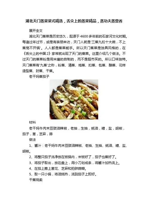 湖北天门蒸菜菜式精选，舌尖上的蒸菜精品，蒸功夫蒸营养