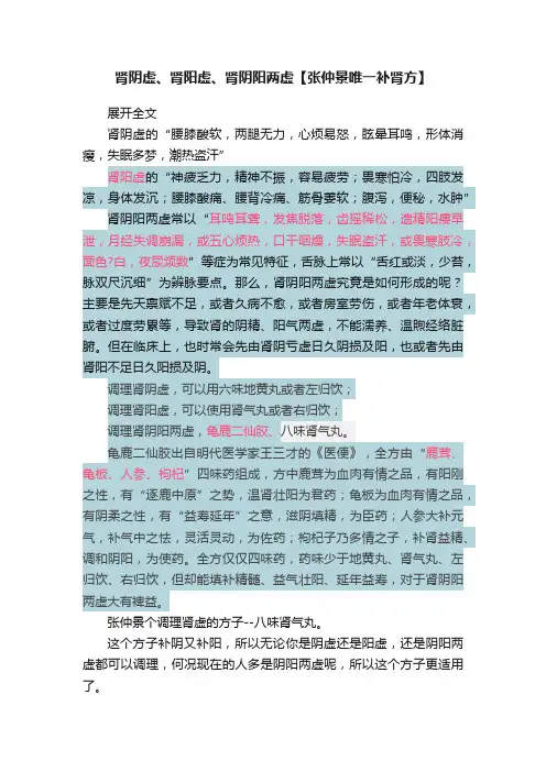 肾阴虚、肾阳虚、肾阴阳两虚【张仲景唯一补肾方】