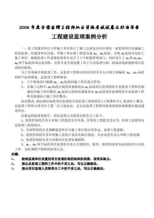 2008年度全国监理工程师执业资格考试试卷及答案