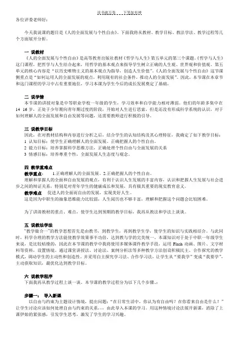 《哲学与人生》第十五课