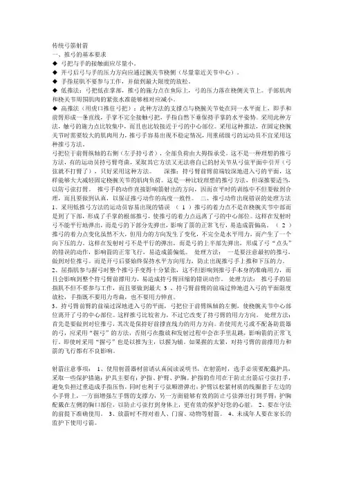 传统弓箭射箭