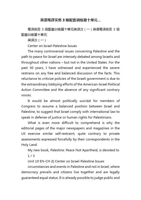 英语笔译实务3级配套训练第十单元...