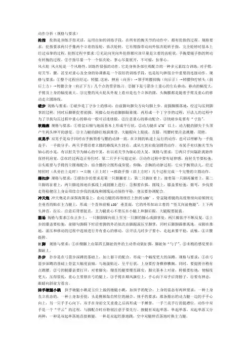 中国古典舞教学法