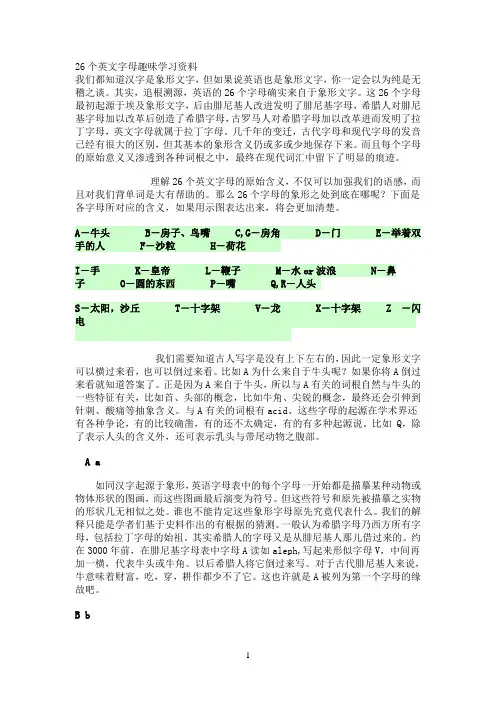 26个英文字母趣味学习资料
