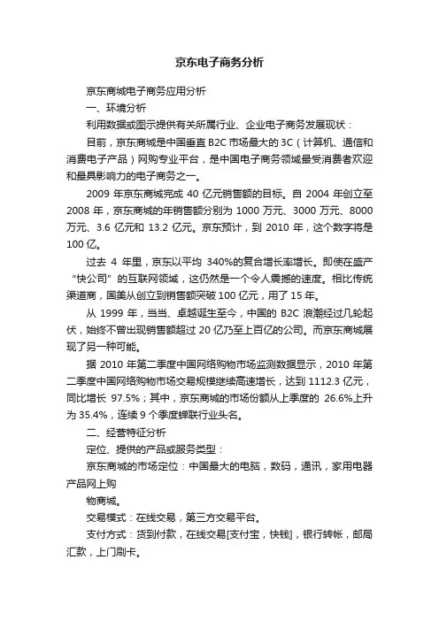 京东电子商务分析