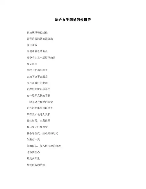 适合女生朗诵的爱情诗