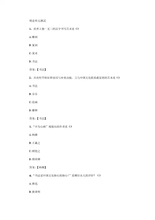 智慧树知到《大学书法》章节测试答案
