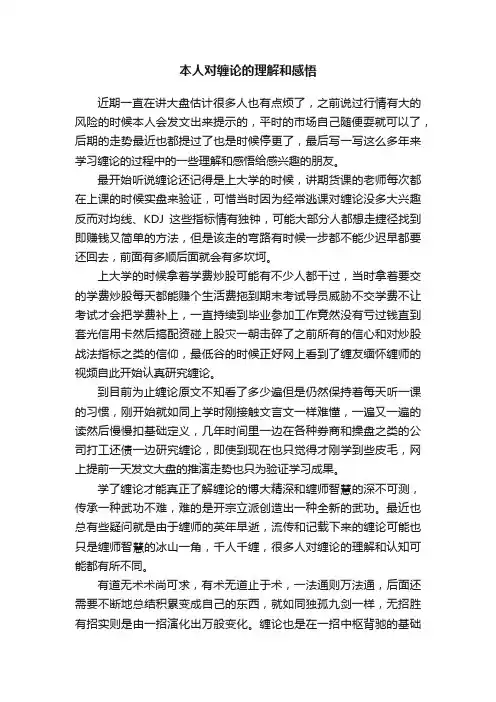 本人对缠论的理解和感悟