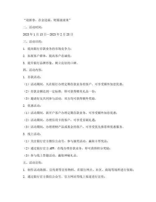 存款活动策划方案范文模板