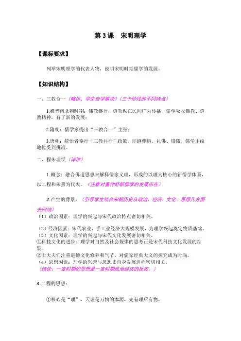历史人教版高中必修3第3课  宋明理学