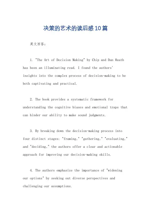 决策的艺术的读后感10篇