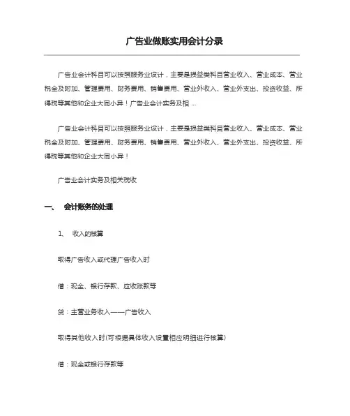 广告业做账实用会计分录