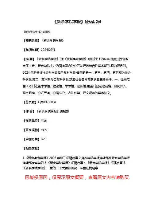 《新余学院学报》征稿启事