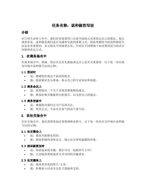 说和做的写法