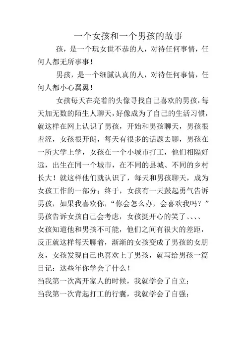 女孩和一个男孩的故事一个