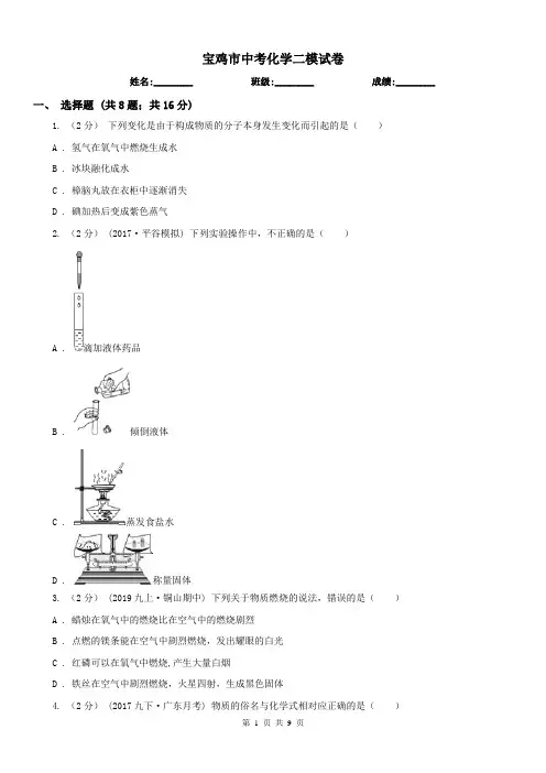 宝鸡市中考化学二模试卷