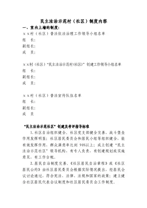 民主法治示范村（社区）上墙制度