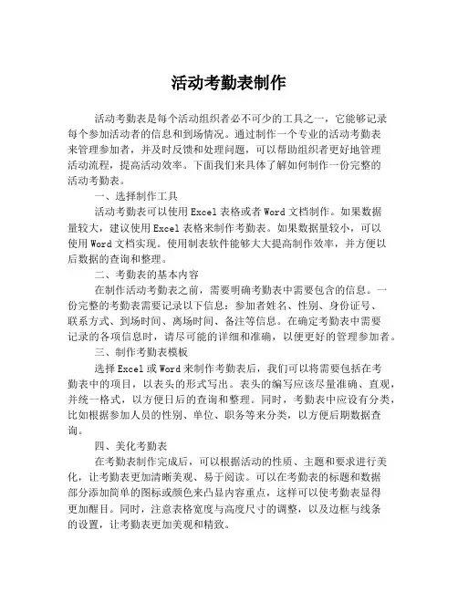 活动考勤表制作