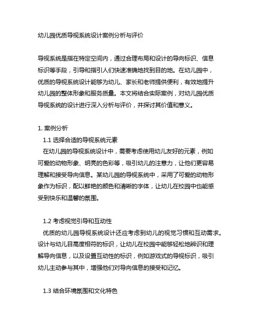 幼儿园优质导视系统设计案例分析与评价