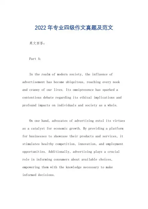 2022年专业四级作文真题及范文
