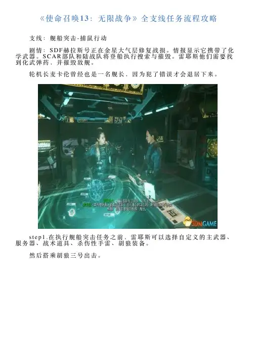 《使命召唤13：无限战争》全支线任务流程攻略