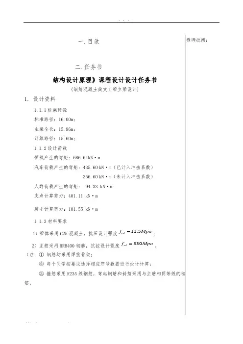 钢筋混凝土简支T梁桥主梁配筋设计说明