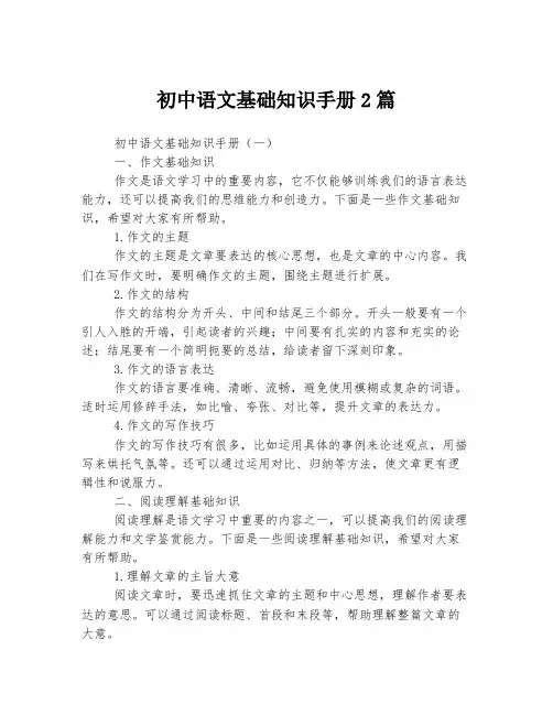 初中语文基础知识手册