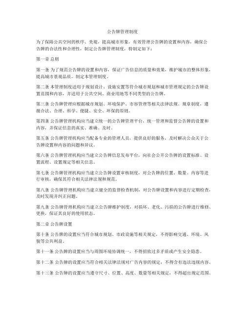 公告牌管理制度
