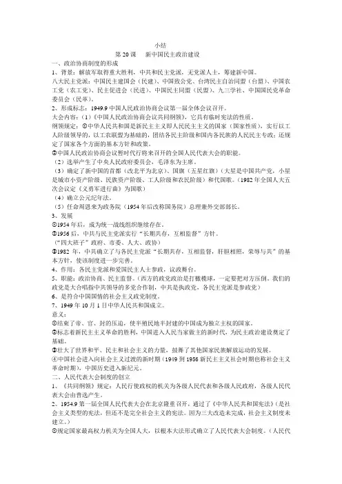 必修一历史第20课知识点总结