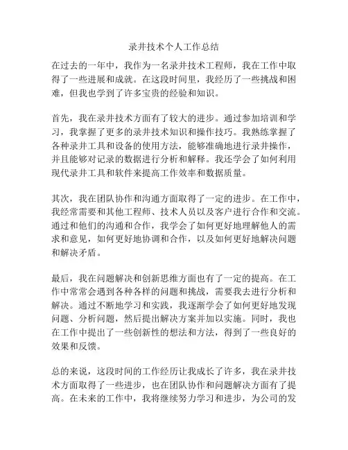 录井技术个人工作总结