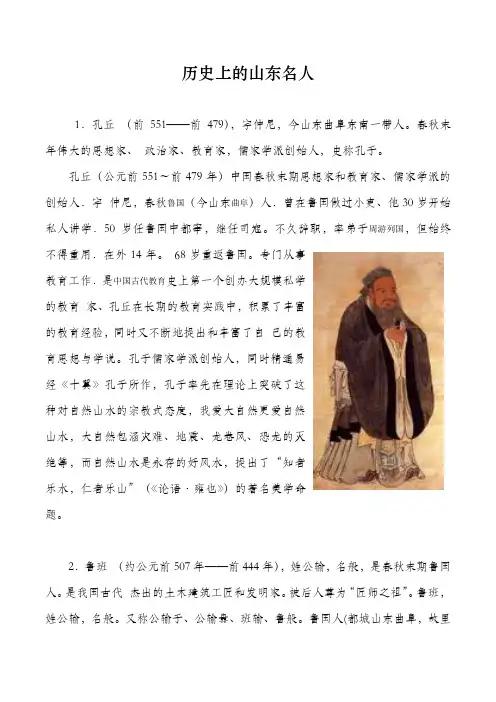 历史上的山东名人