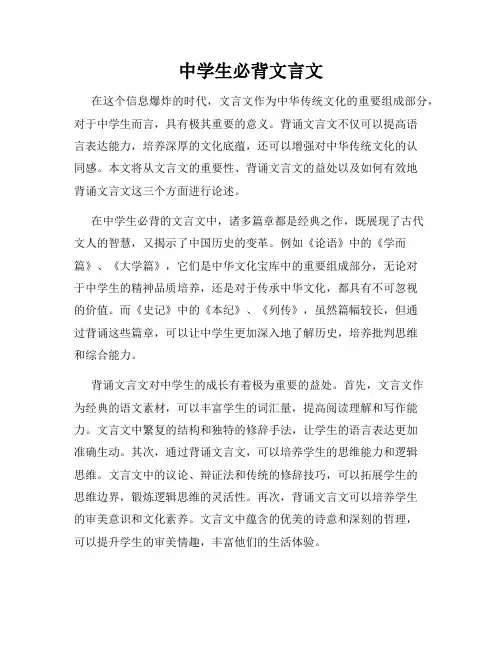 中学生必背文言文