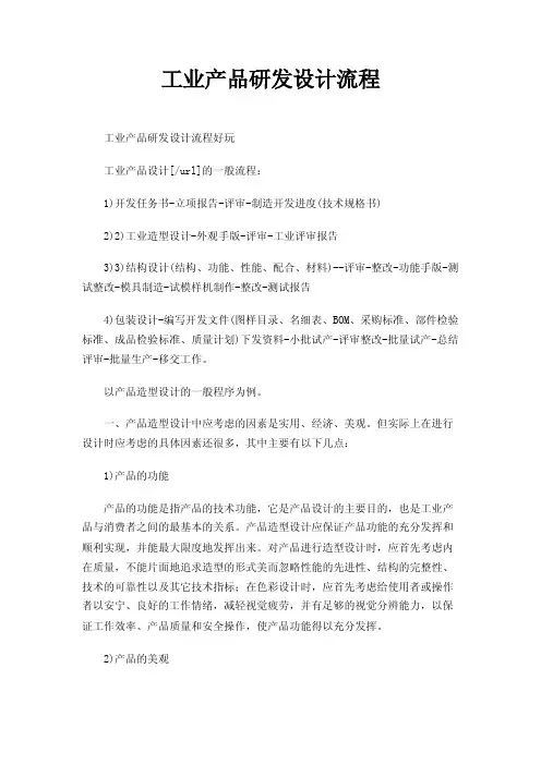 工业产品研发设计流程