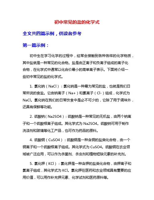 初中常见的盐的化学式