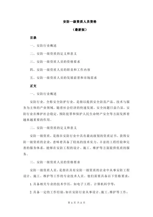 安防一级资质人员资格