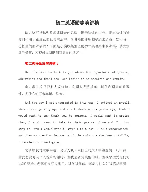 初二英语励志演讲稿