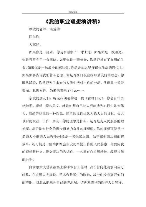 《我的职业理想演讲稿》